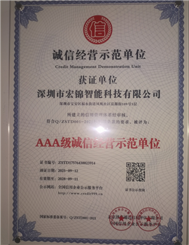 3A级诚信经营示范单位