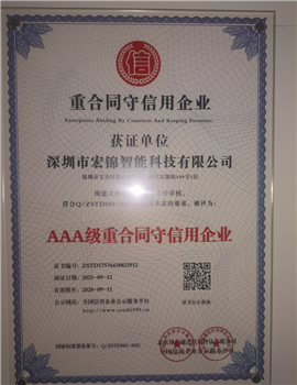 3A级重合同守信用企业