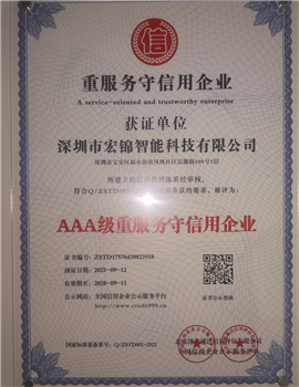 3A级重服务守信用企业