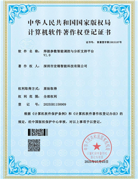 焊接测试智能调控与分析支持平台软件著作权